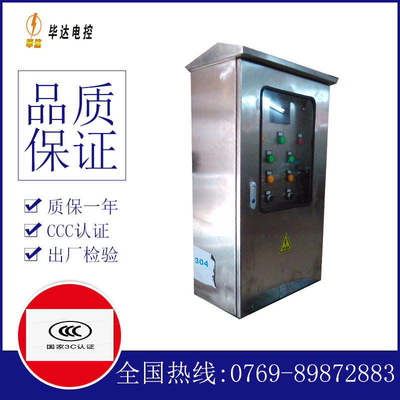 成县不锈钢配电箱